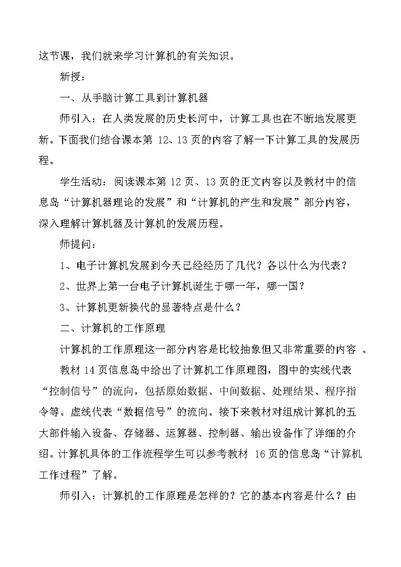冀教版七年级全册信息技术 2.计算机--信息处理工具 教案02