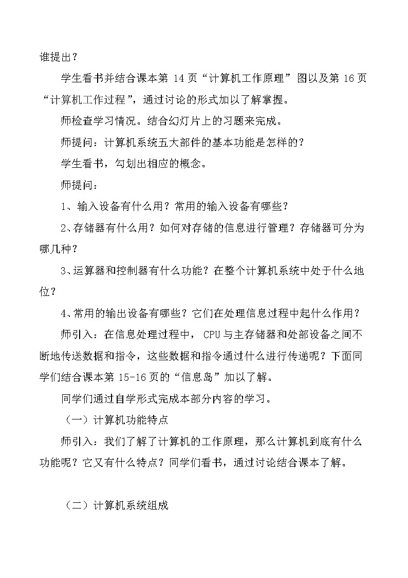 冀教版七年级全册信息技术 2.计算机--信息处理工具 教案03