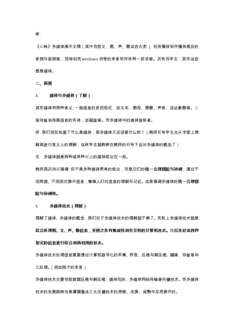 冀教版七年级全册信息技术 6.多媒体与多媒体技术 教案第2页