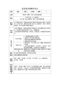 初中信息技术人教版八年级下册一 导入图片制作逐帧动画教案