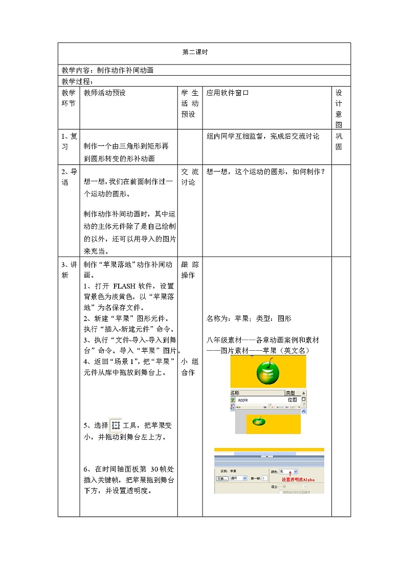 人教版信息技术八下 第2章 活动4 制作补间动画 教案（3课时）第3页