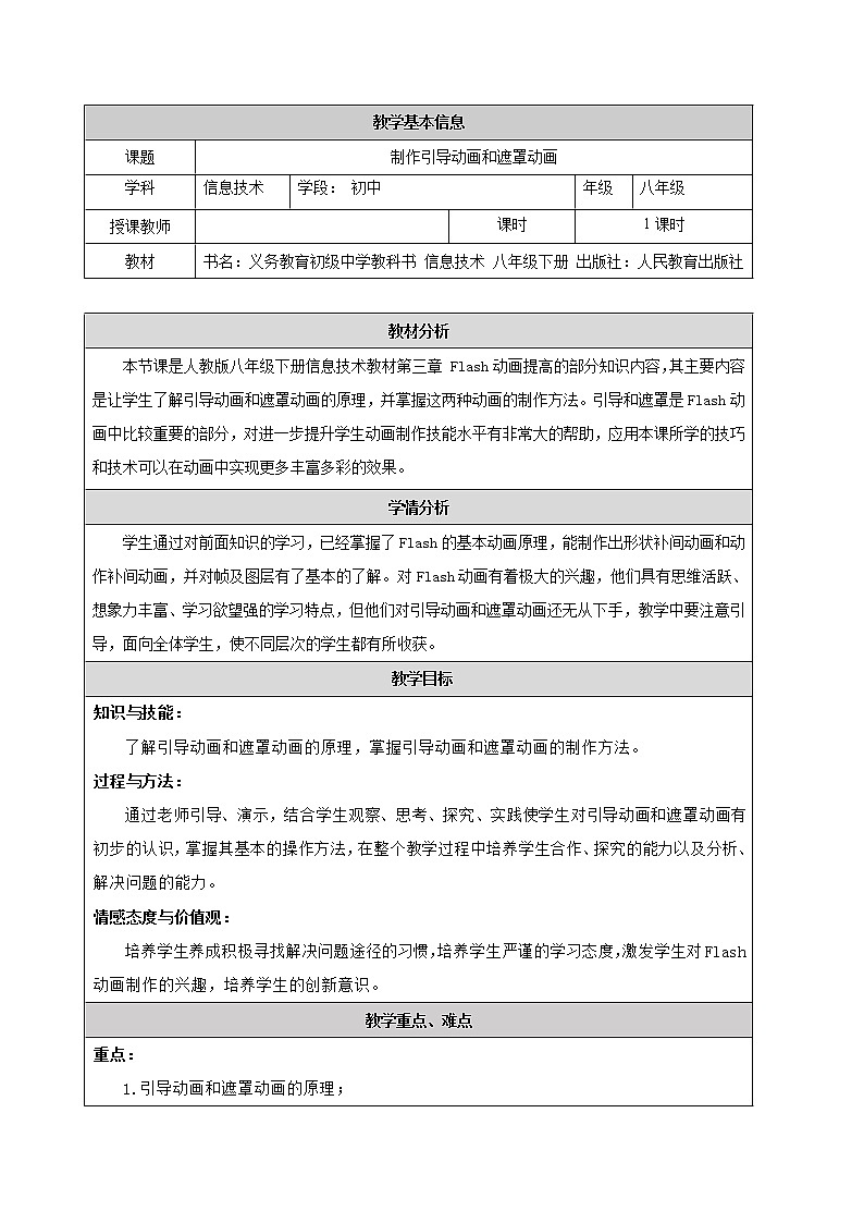 活动1 制作引导动画和遮罩动画第1页