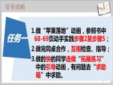 人教版信息技术八下 第3章 活动1 制作引导动画和遮罩动画 PPT课件+教案