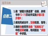 人教版信息技术八下 第3章 活动1 制作引导动画和遮罩动画 PPT课件+教案