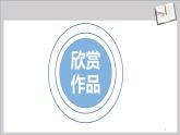 人教版信息技术八下 第3章 活动1 制作引导动画和遮罩动画 PPT课件+教案