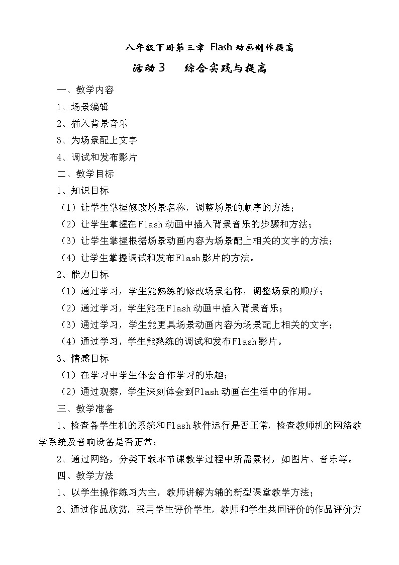 人教版信息技术八下 第3章 活动3 综合实践与提高 课件PPT+教案+素材01