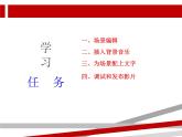 人教版信息技术八下 第3章 活动3 综合实践与提高 课件PPT+教案+素材