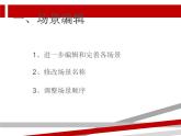 人教版信息技术八下 第3章 活动3 综合实践与提高 课件PPT+教案+素材