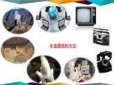 人教版（2015）信息技术 七下 第1章 活动1 认识因特网 课件PPT+教案+视频