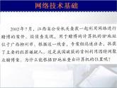 人教版（2015）信息技术 七下 第1章 活动2 IP地址与域名 课件PPT+教案