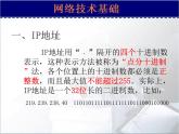 人教版（2015）信息技术 七下 第1章 活动2 IP地址与域名 课件PPT+教案