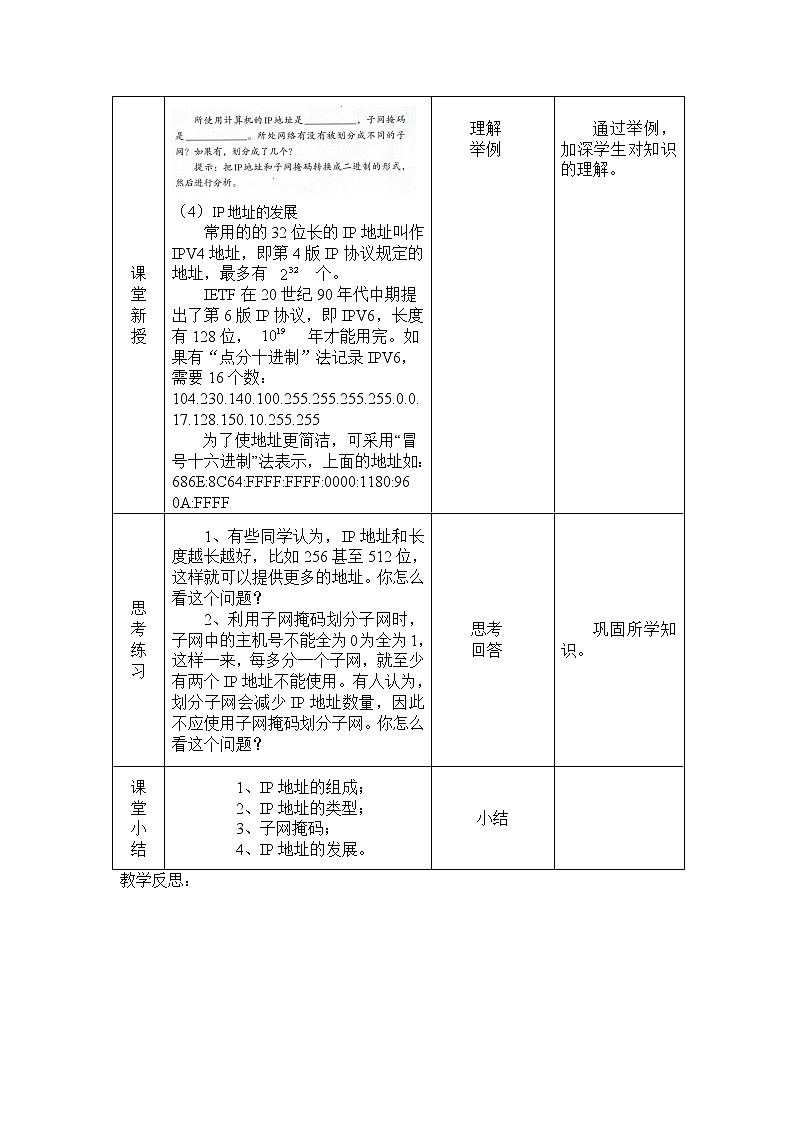 人教版（2015）信息技术 七下 第1章 活动2 IP地址与域名 课件PPT+教案03