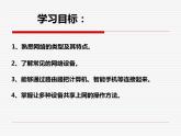 人教版（2015）信息技术 七下 第1章 活动3 组建局域网 课件PPT+教案
