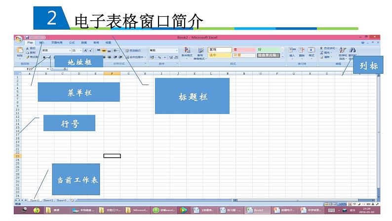 人教版（2015）信息技术 七下 第2章 活动1 创建表格与数值计算 课件PPT+教案04