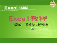 信息技术七年级下册本课综合与测试教学演示ppt课件