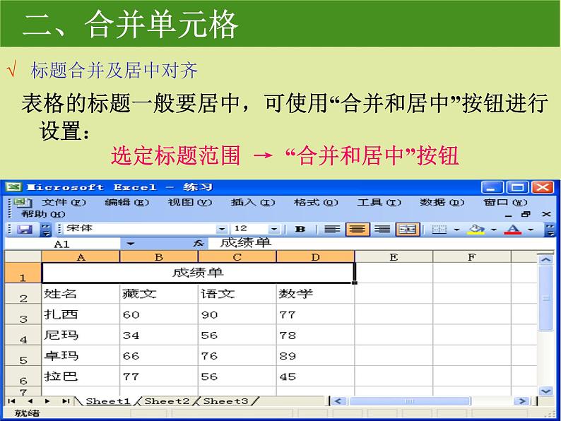 人教版（2015）信息技术 七下 第2章 活动2 编辑美化电子表格 课件PPT+教案+学案+练习04