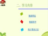 人教版（2015）信息技术 七下 第2章 活动3 数据分析与展示 课件PPT+教案