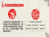 第二单元 第九课 无线网络基础 课件 2021-2022学年青岛版信息技术 第一册