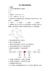 浙教版（2020）七年级下册第13课 初识数据结构课后练习题