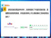 川教版信息技术七下  第一单元第2节 网络信息的获取与使用  课件+教案
