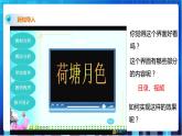 川教版信息技术七下  第二单元第3节 美化作品 生动有趣  课件+教案