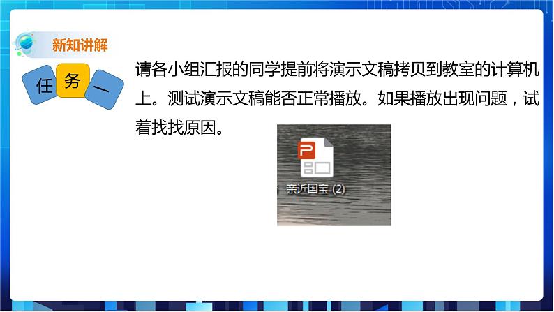 川教版信息技术七下  第二单元第4节 汇报成果 展示评价  课件+教案04