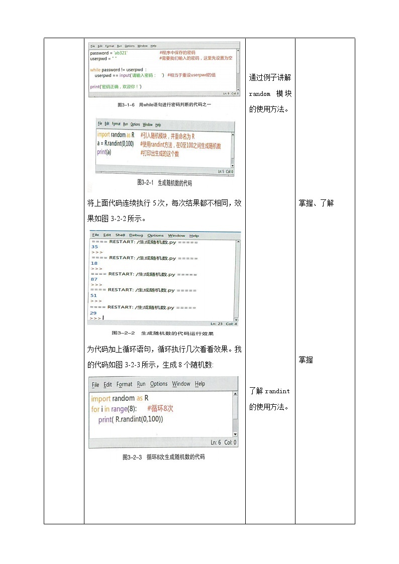 川教版信息技术七下  第三单元第2节 学用random模块 课件+教案03