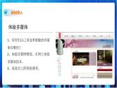 浙教版2020信息技术七下：第一课、认识多媒体 课件+教案