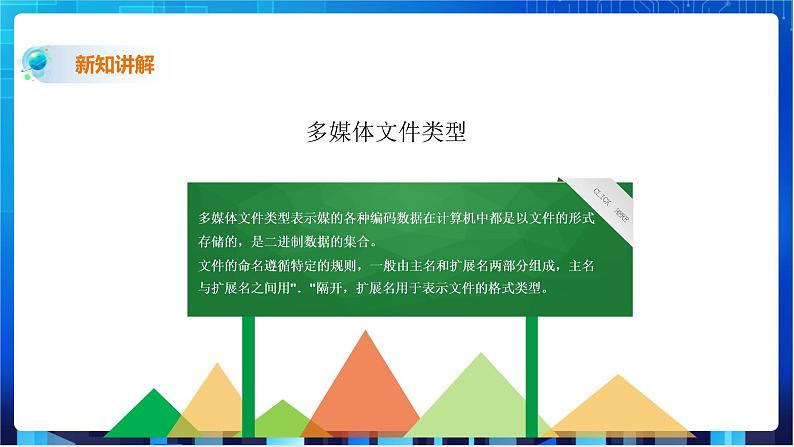 第一课认识多媒体第7页