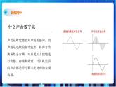 浙教版2020信息技术七下：第二课、音频数据 课件+教案