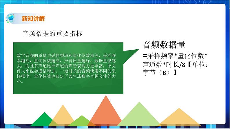 浙教版2020信息技术七下：第二课、音频数据 课件+教案08