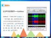 浙教版2020信息技术七下：第三课、音频数据处理 课件+教学设计+素材