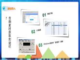 浙教版2020信息技术七下：第三课、音频数据处理 课件+教学设计+素材