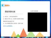 浙教版2020信息技术七下：第四课、图像数据课件+教学设计+视频