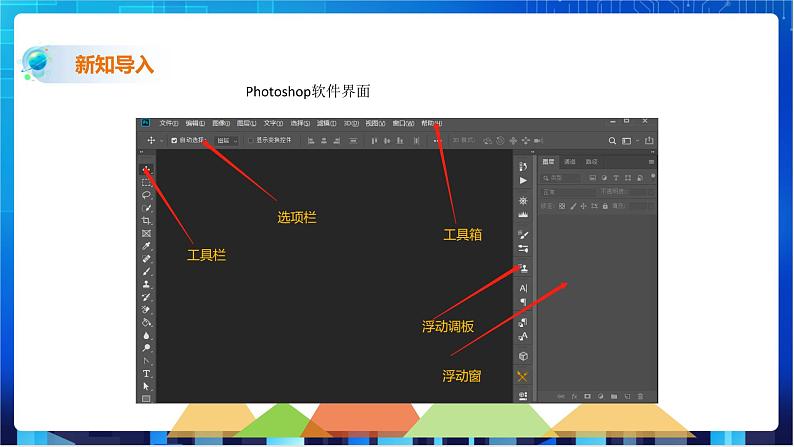 浙教版2020信息技术七下：第五课、图像素材处理课件+教学设计+素材05