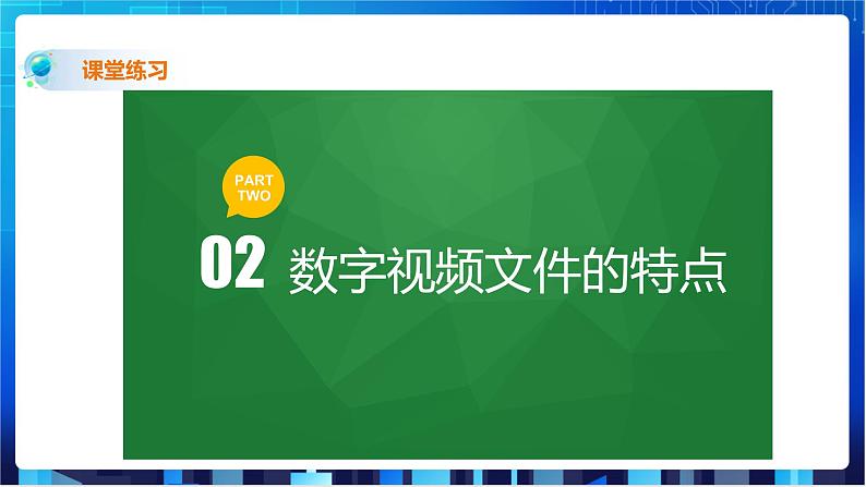浙教版2020信息技术七下：第七课、视频数据 课件+教学设计+视频素材08