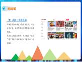 浙教版2020信息技术七下：第八课、视频素材处理 课件+教学设计+音视频素材