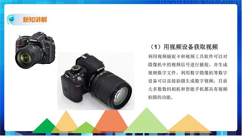 浙教版2020信息技术七下：第八课、视频素材处理 课件+教学设计+音视频素材05