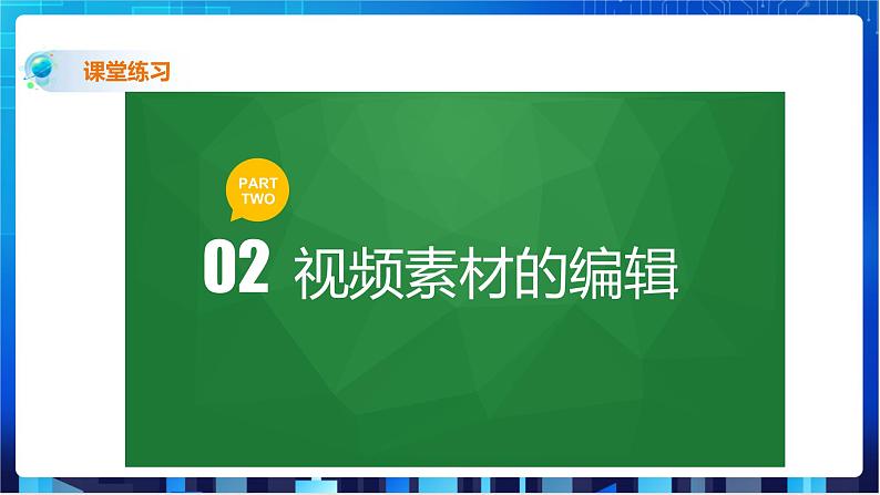 浙教版2020信息技术七下：第八课、视频素材处理 课件+教学设计+音视频素材06