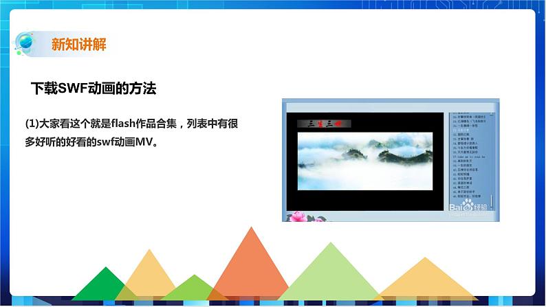 浙教版2020信息技术七下：第九课、动画素材制作课件+动画素材+教学设计08