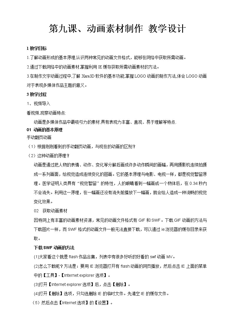 浙教版2020信息技术七下：第九课、动画素材制作课件+动画素材+教学设计01