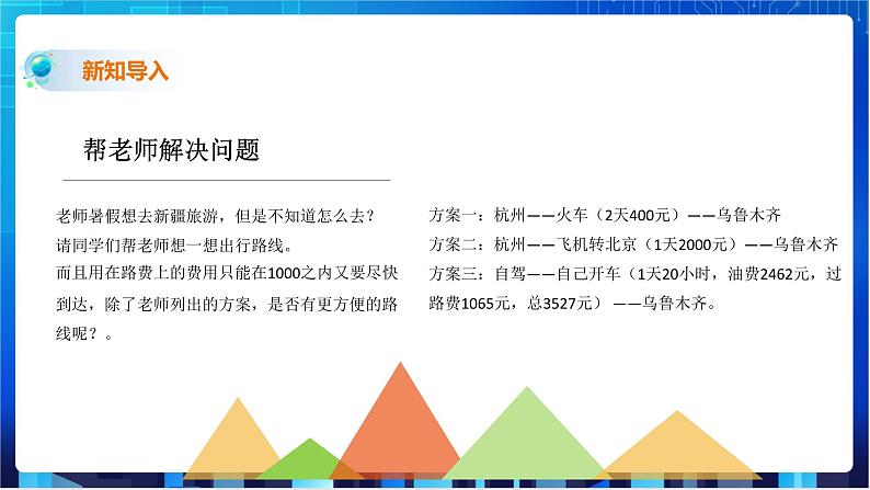 第十课、生活和算法第2页