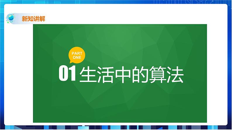 第十课、生活和算法第3页