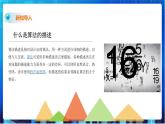 浙教版2020信息技术七下：第十一课、算法的表示 课件+教学设计+office Visio2010安装和下载教程