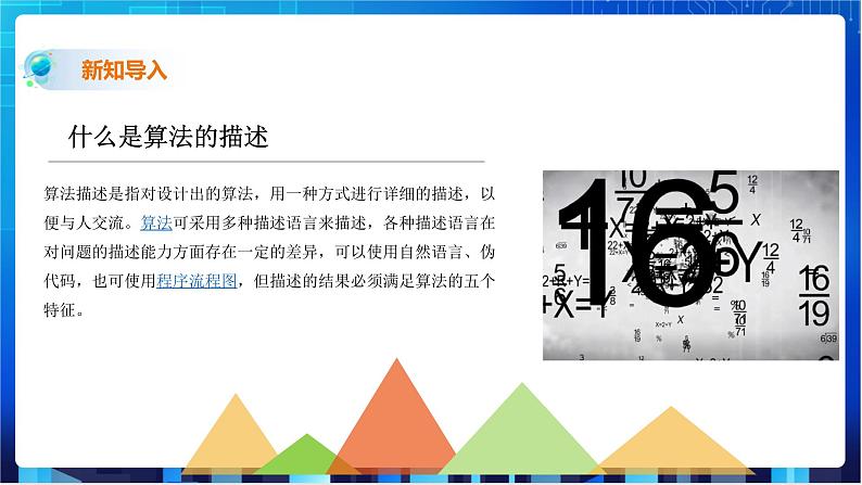 浙教版2020信息技术七下：第十一课、算法的表示 课件+教学设计+office Visio2010安装和下载教程02