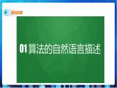 浙教版2020信息技术七下：第十一课、算法的表示 课件+教学设计+office Visio2010安装和下载教程