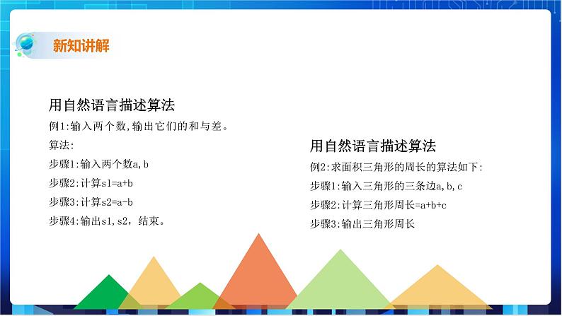 浙教版2020信息技术七下：第十一课、算法的表示 课件+教学设计+office Visio2010安装和下载教程05