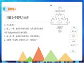浙教版2020信息技术七下：第十二课、算法的控制结构 课件+教学设计