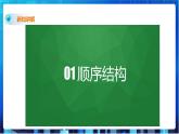 浙教版2020信息技术七下：第十二课、算法的控制结构 课件+教学设计