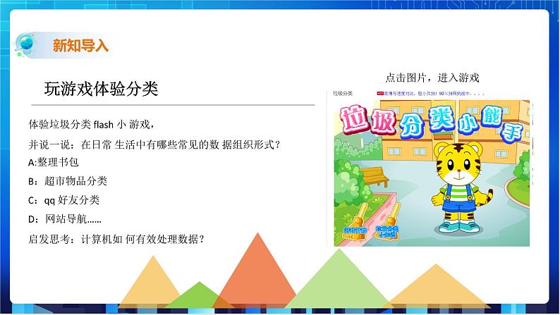 浙教版2020信息技术七下：第十三课、初识数据结构课件+教学设计02